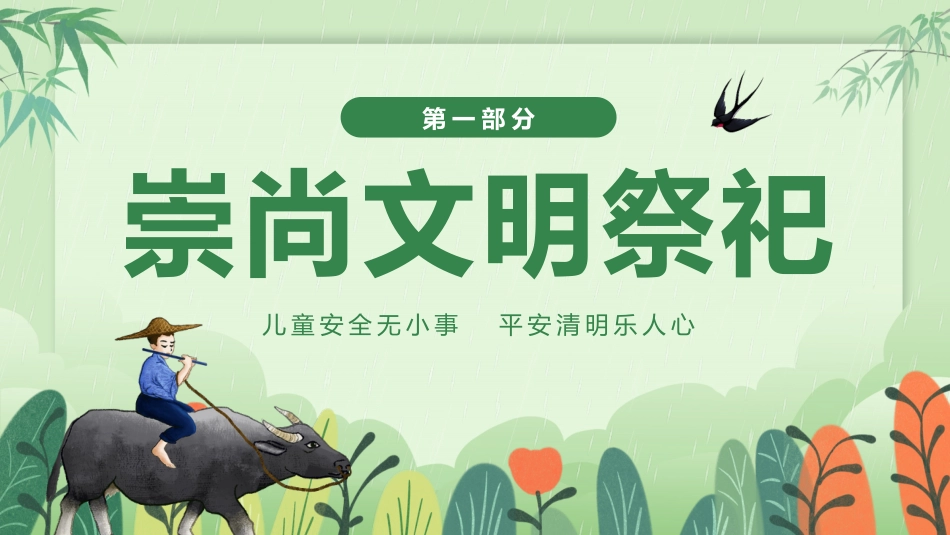 清明节安全教育PPT_第5页