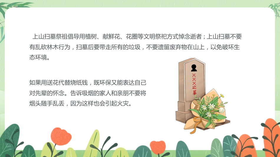 清明节安全教育PPT_第7页