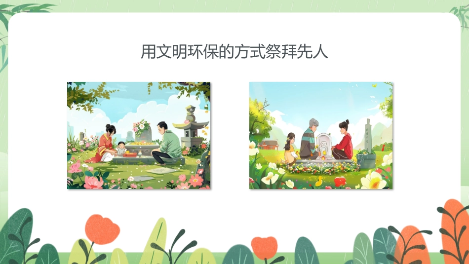 清明节安全教育PPT_第8页