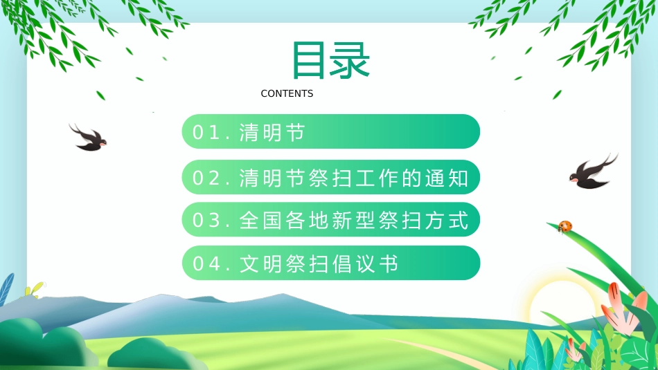 清明节“云祭扫”PPT_第2页