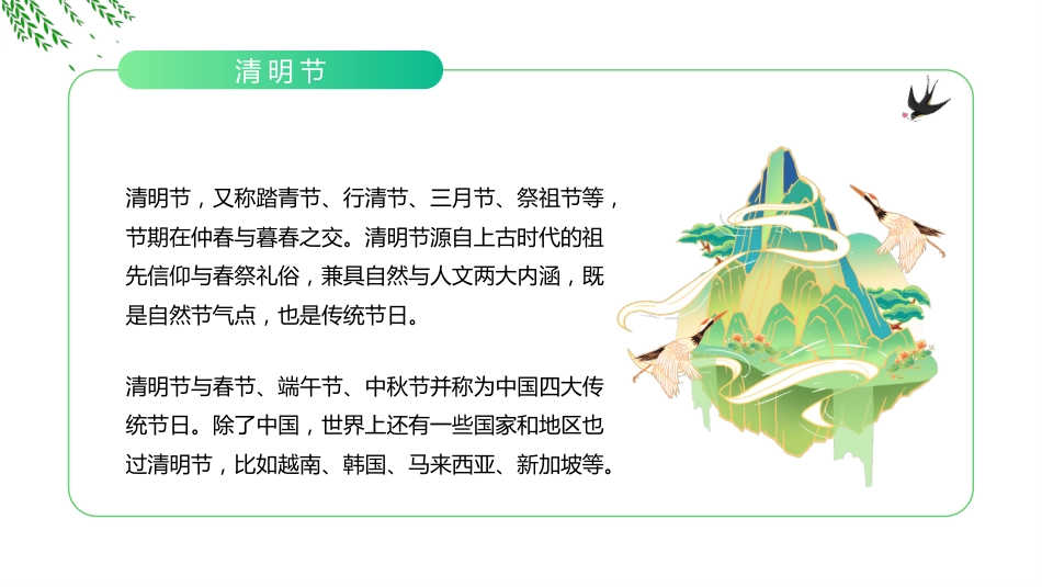 清明节“云祭扫”PPT_第4页