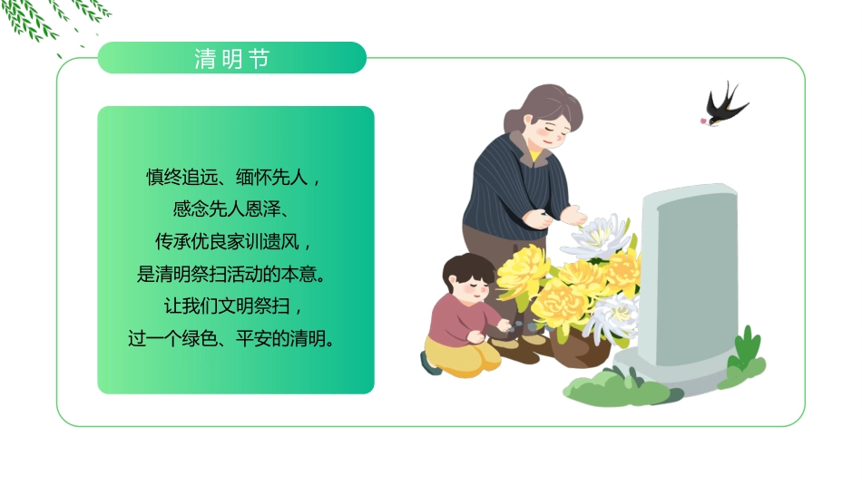 清明节“云祭扫”PPT_第7页