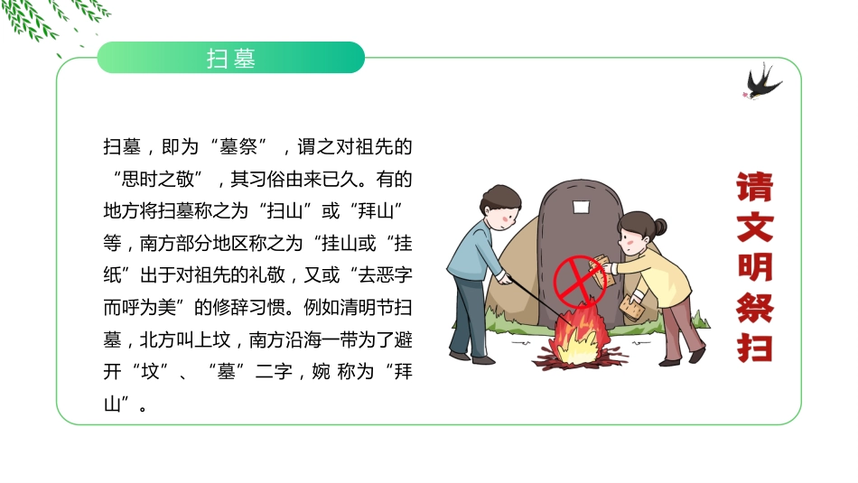 清明节“云祭扫”PPT_第8页