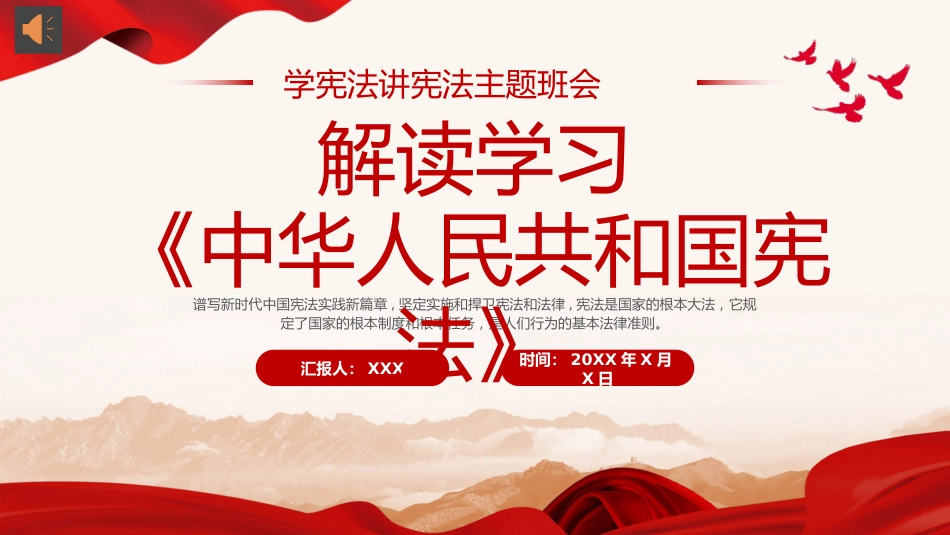 解读学习宪法法律体系PPT专题党课_第1页