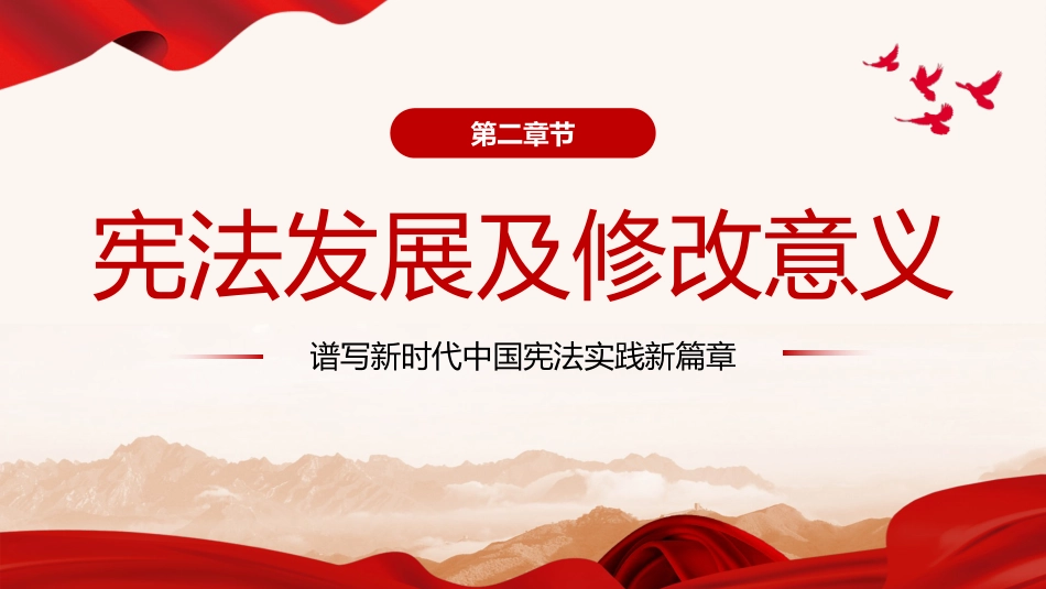 解读学习宪法法律体系PPT专题党课_第10页