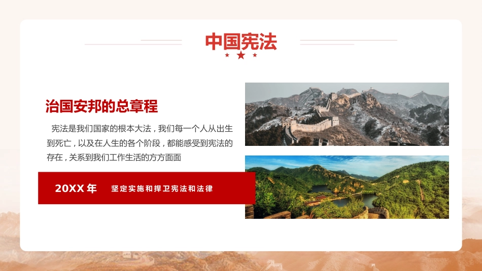 解读学习宪法法律体系PPT专题党课_第2页