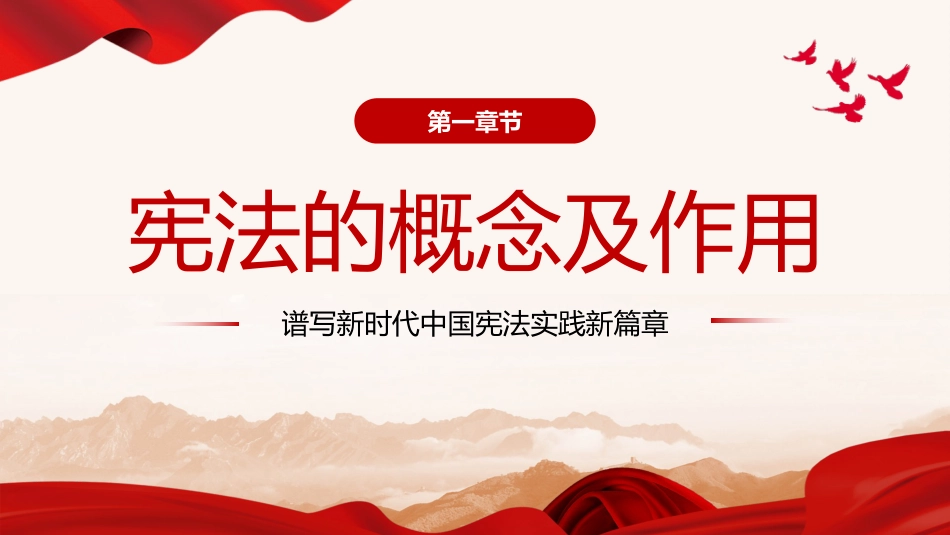 解读学习宪法法律体系PPT专题党课_第4页