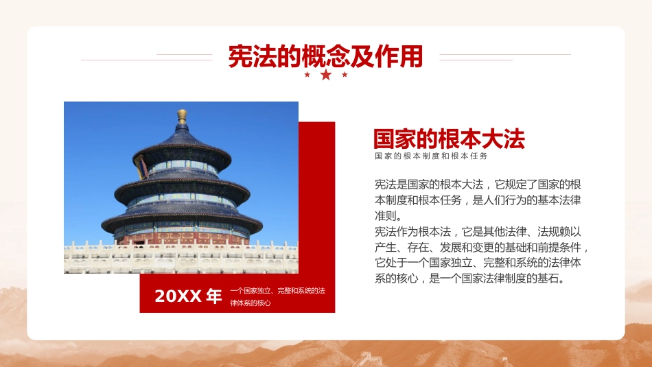 解读学习宪法法律体系PPT专题党课_第5页