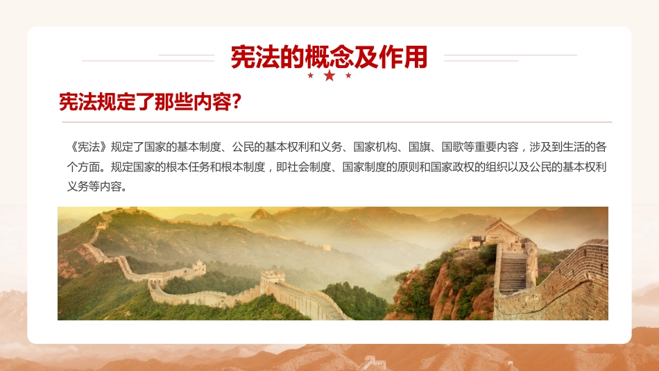 解读学习宪法法律体系PPT专题党课_第6页