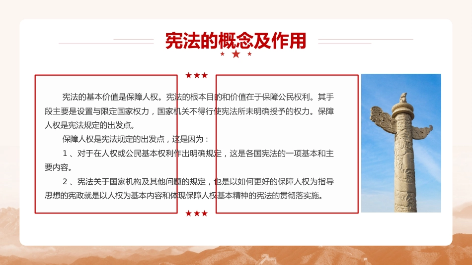 解读学习宪法法律体系PPT专题党课_第8页