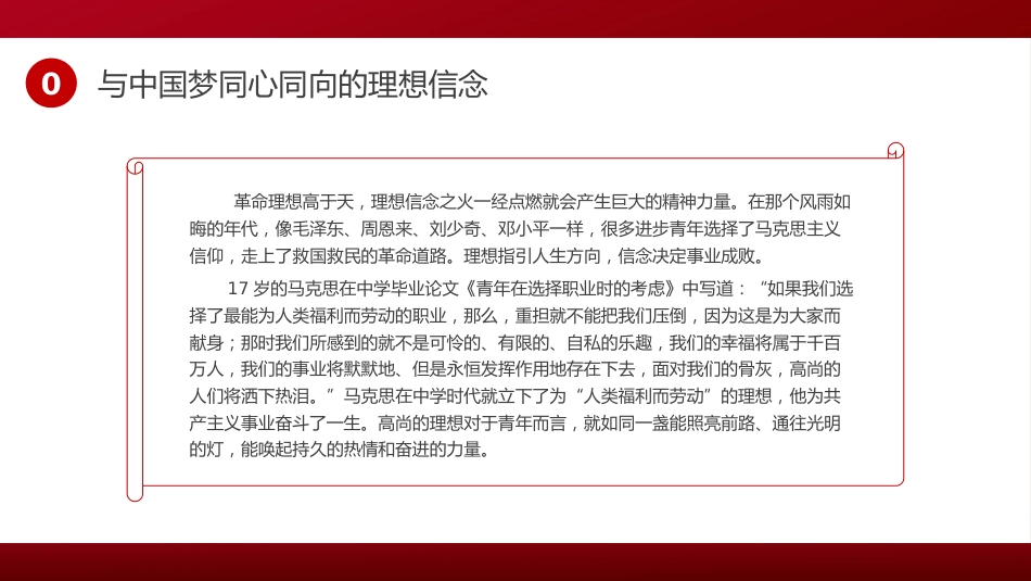 红色传承五四精神党课团课PPT_第10页