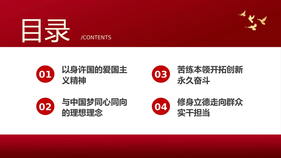 红色传承五四精神党课团课PPT_第2页