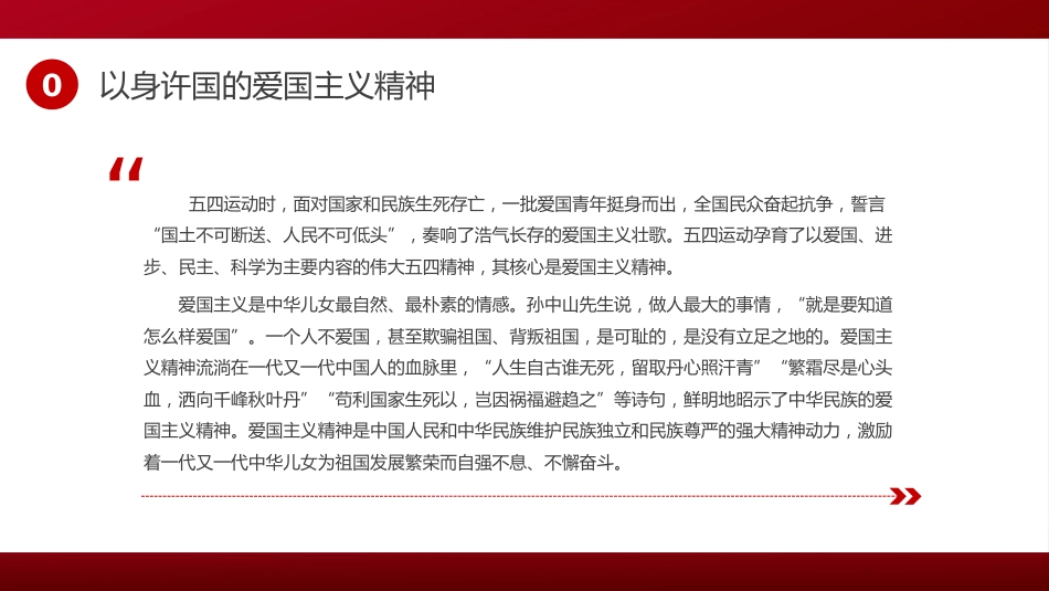 红色传承五四精神党课团课PPT_第4页