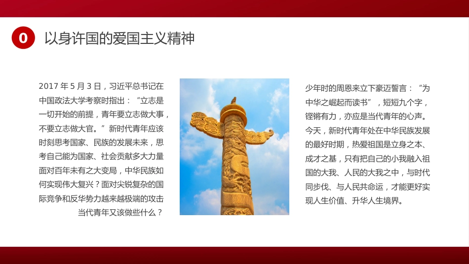 红色传承五四精神党课团课PPT_第6页