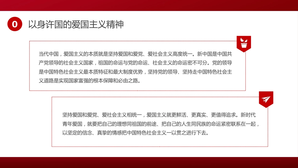 红色传承五四精神党课团课PPT_第7页