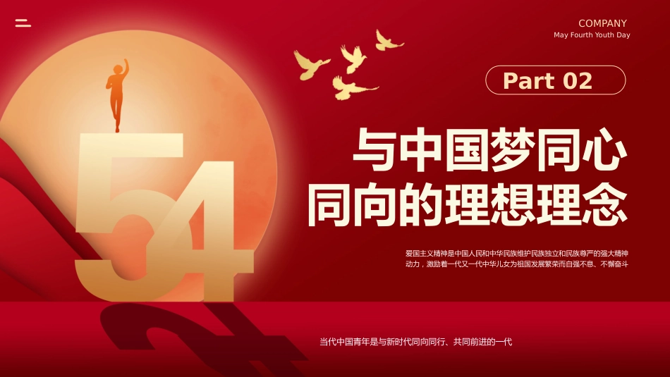 红色传承五四精神党课团课PPT_第8页