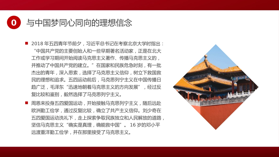 红色传承五四精神党课团课PPT_第9页