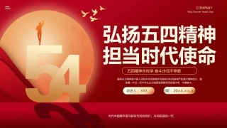 红色传承五四精神党课团课PPT