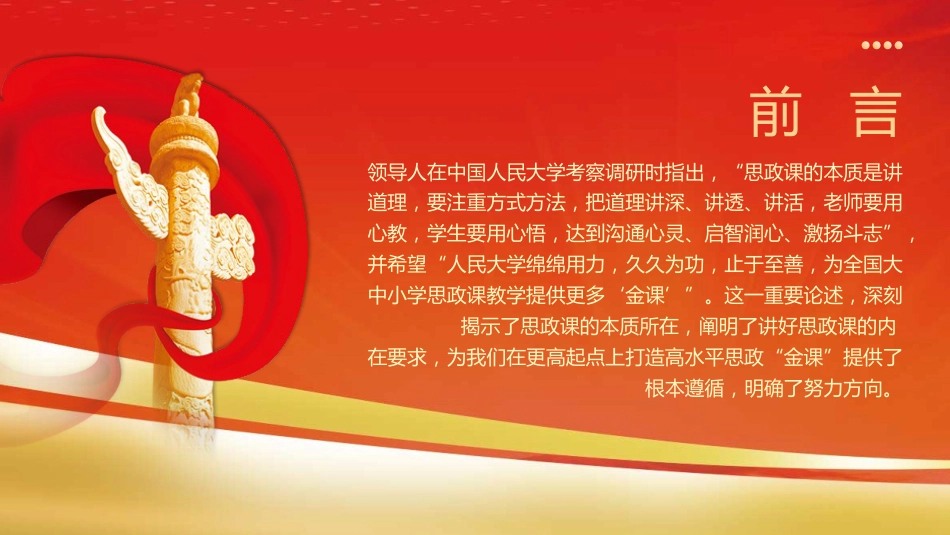 抓住本质打造思政“金课”党课课件PPT_第2页