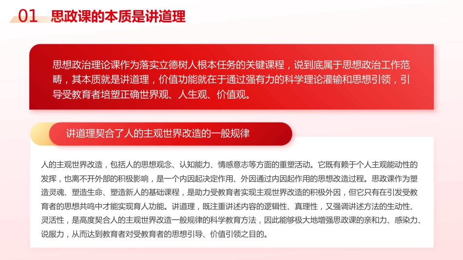 抓住本质打造思政“金课”党课课件PPT_第5页