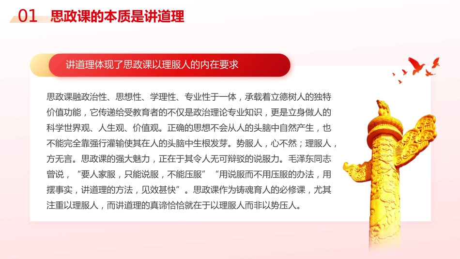 抓住本质打造思政“金课”党课课件PPT_第6页