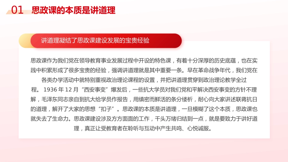 抓住本质打造思政“金课”党课课件PPT_第7页