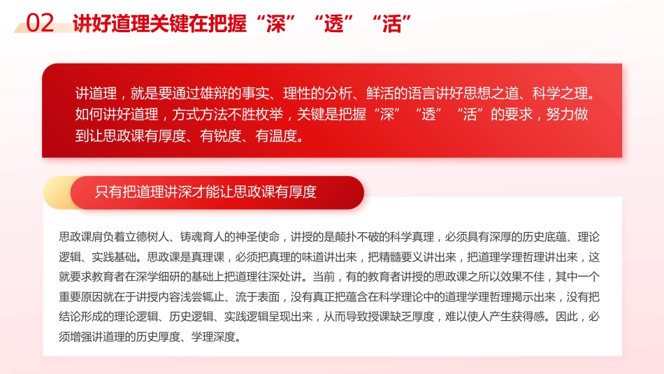 抓住本质打造思政“金课”党课课件PPT_第9页
