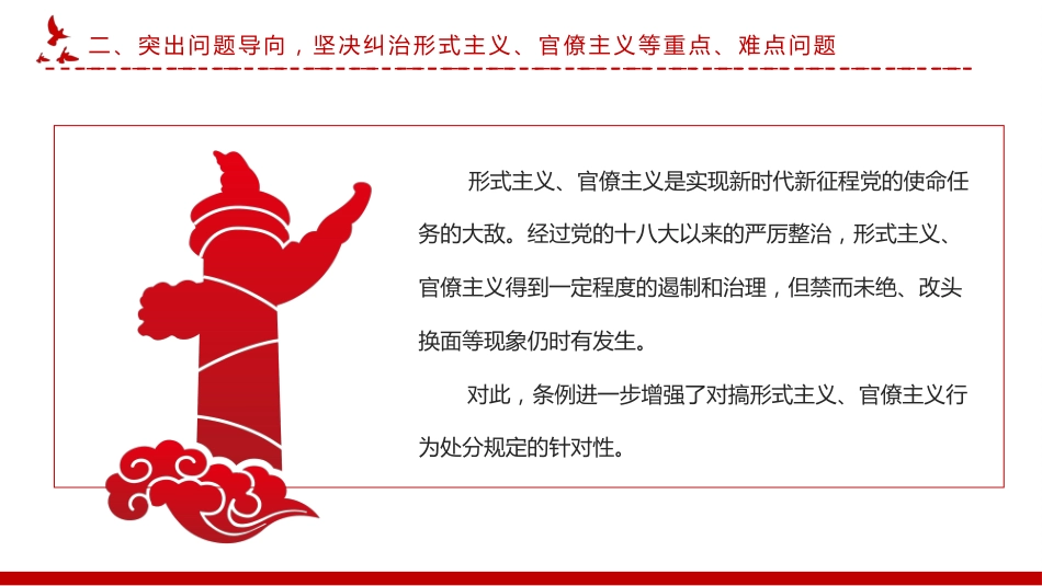 新修订《中国共产党纪律处分条例》的突出特点PPT党课_第10页