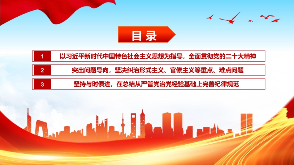 新修订《中国共产党纪律处分条例》的突出特点PPT党课_第3页