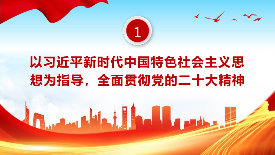 新修订《中国共产党纪律处分条例》的突出特点PPT党课_第4页