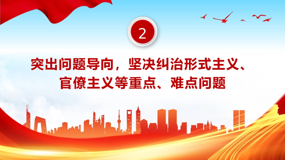 新修订《中国共产党纪律处分条例》的突出特点PPT党课_第9页