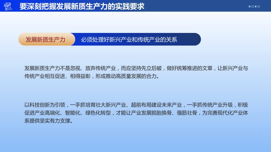 做到五个着力以新质生产力推动高质量发展PPT模板_第10页