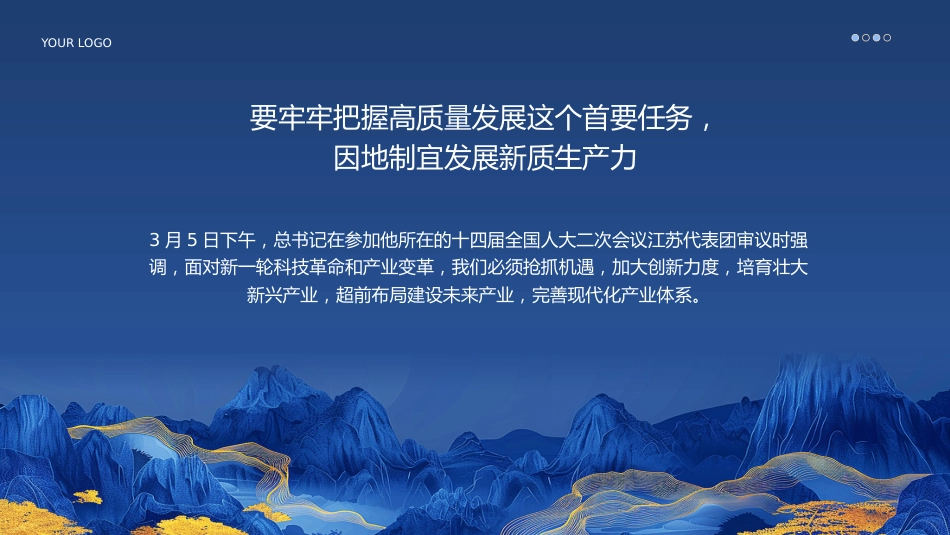 做到五个着力以新质生产力推动高质量发展PPT模板_第2页