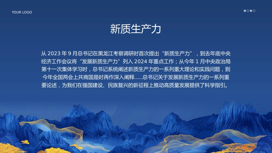 做到五个着力以新质生产力推动高质量发展PPT模板_第3页