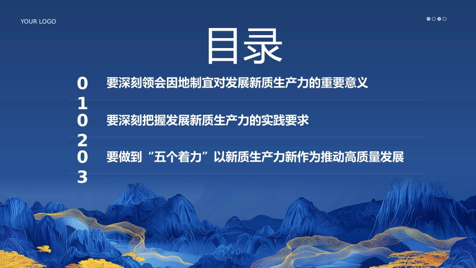 做到五个着力以新质生产力推动高质量发展PPT模板_第4页