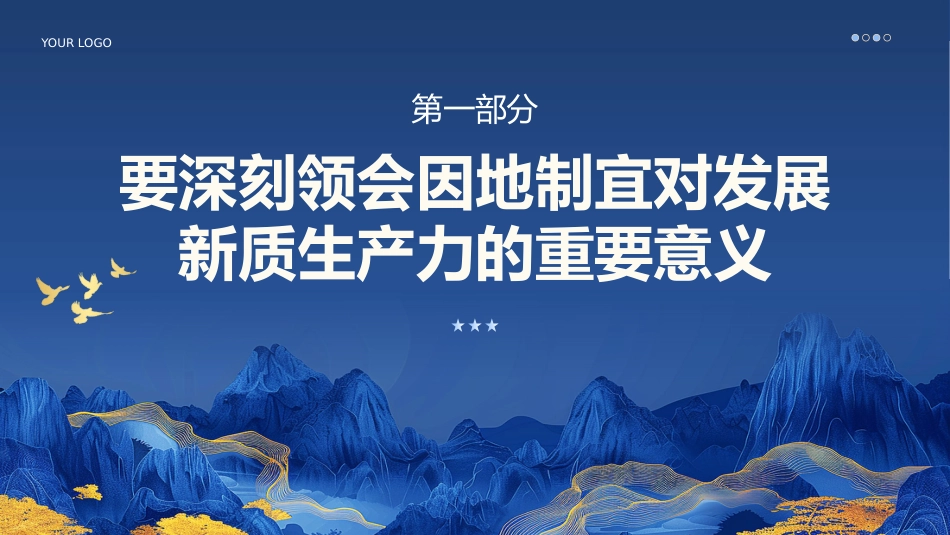 做到五个着力以新质生产力推动高质量发展PPT模板_第5页
