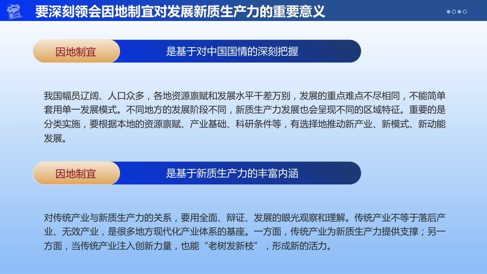 做到五个着力以新质生产力推动高质量发展PPT模板_第6页