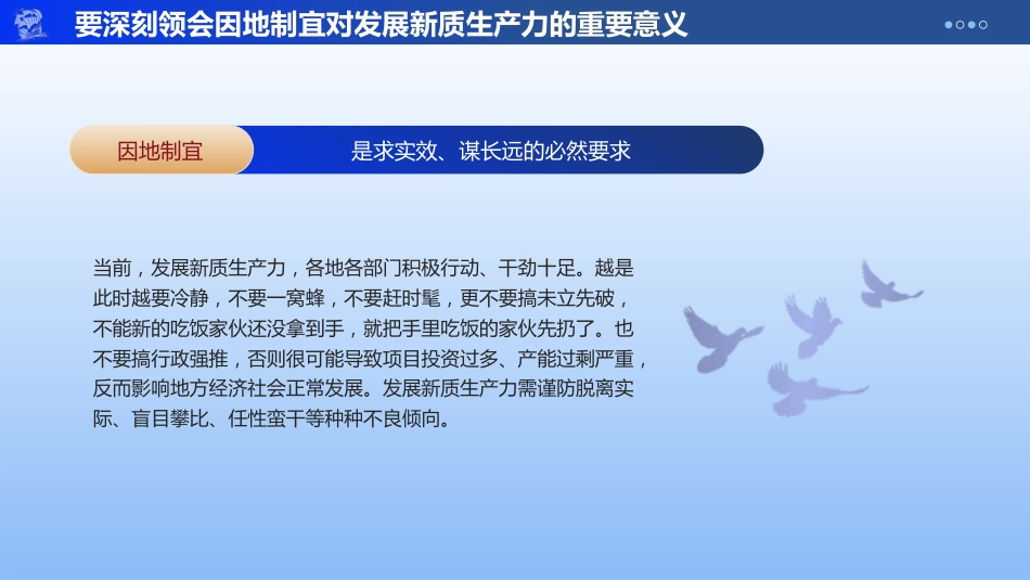 做到五个着力以新质生产力推动高质量发展PPT模板_第7页