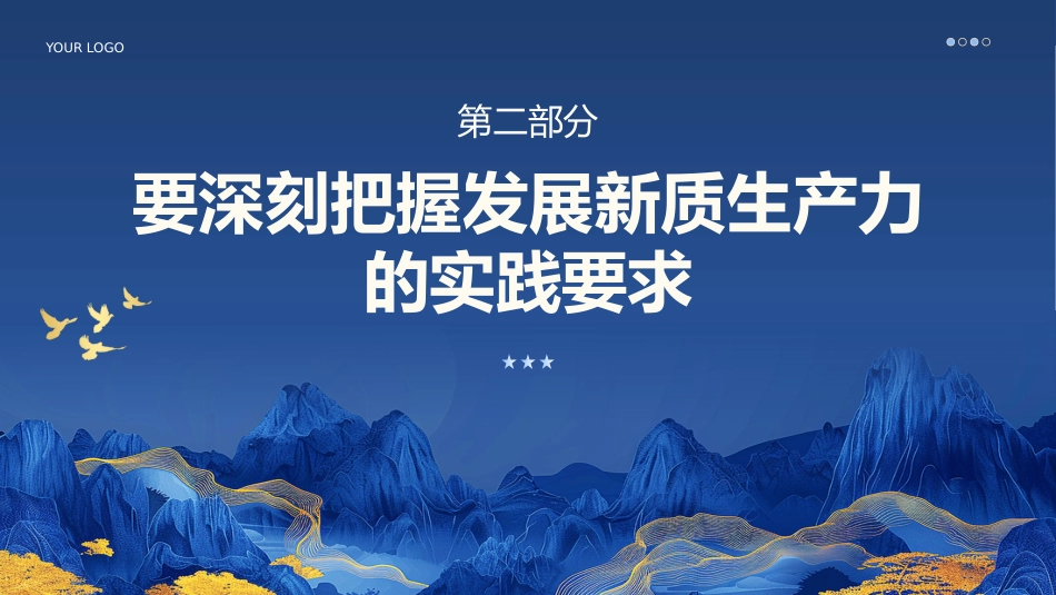 做到五个着力以新质生产力推动高质量发展PPT模板_第8页