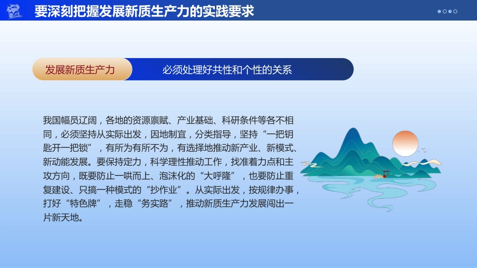 做到五个着力以新质生产力推动高质量发展PPT模板_第9页