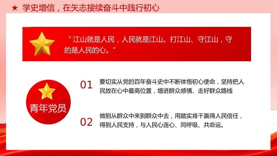 以党的百年奋斗史砥砺青年奋进之志PPT专题党课_第10页