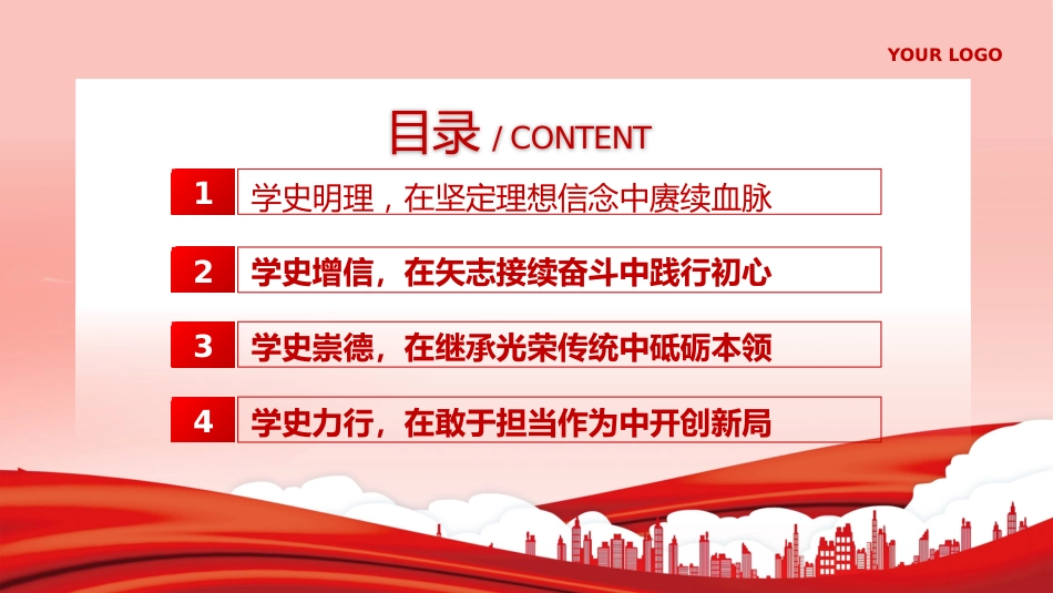 以党的百年奋斗史砥砺青年奋进之志PPT专题党课_第3页