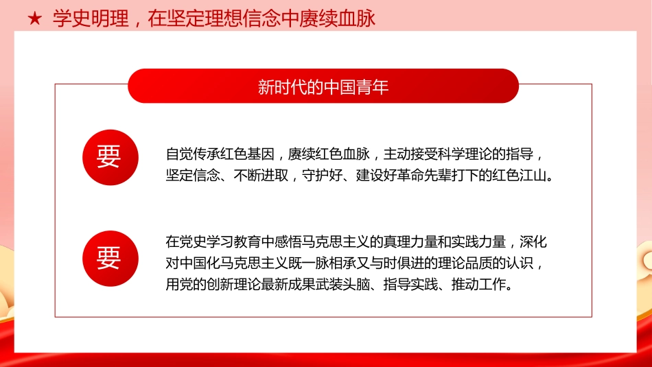 以党的百年奋斗史砥砺青年奋进之志PPT专题党课_第7页