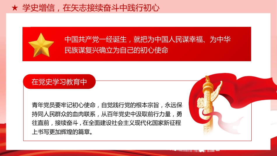 以党的百年奋斗史砥砺青年奋进之志PPT专题党课_第9页