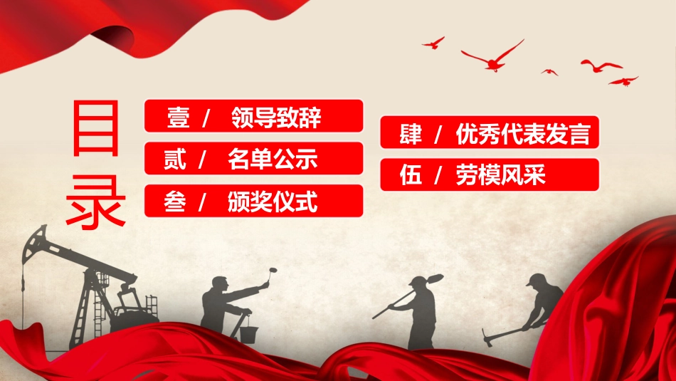 五一劳动节致敬劳动者表彰大会颁奖典礼ppt模板_第2页