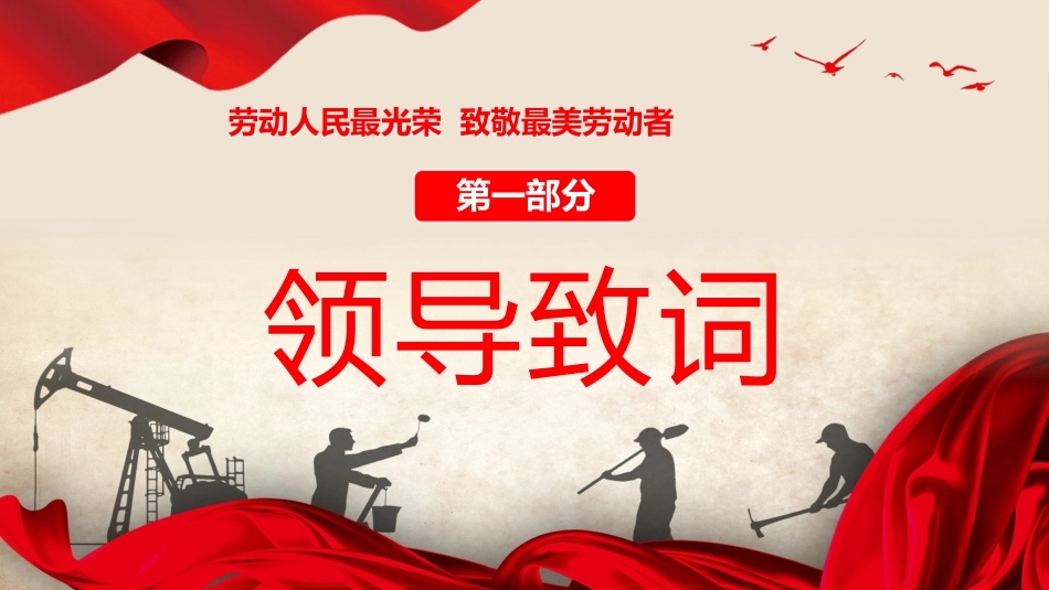 五一劳动节致敬劳动者表彰大会颁奖典礼ppt模板_第3页