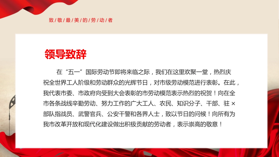五一劳动节致敬劳动者表彰大会颁奖典礼ppt模板_第4页