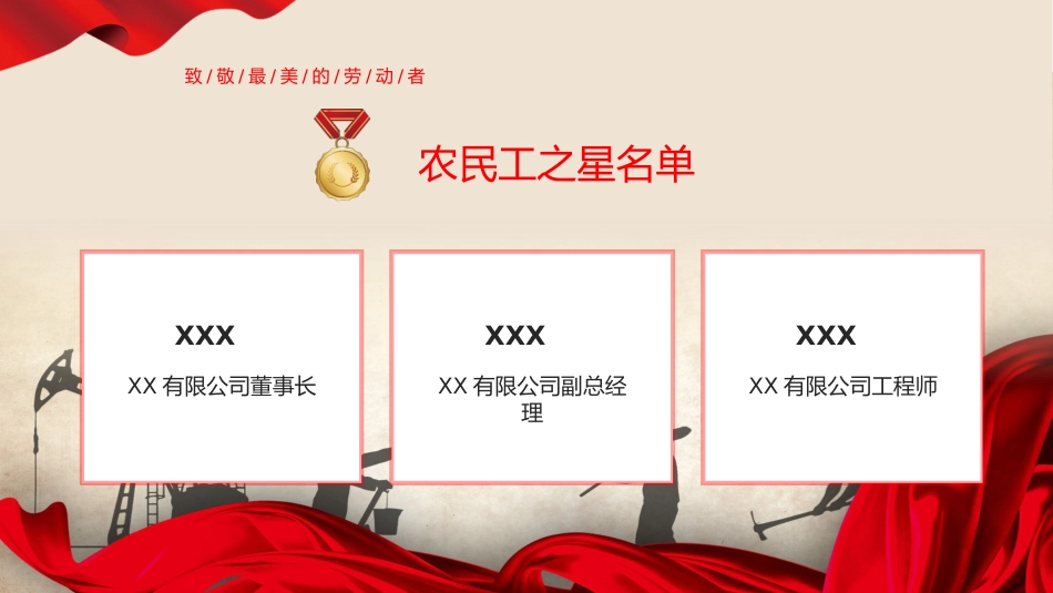 五一劳动节致敬劳动者表彰大会颁奖典礼ppt模板_第9页