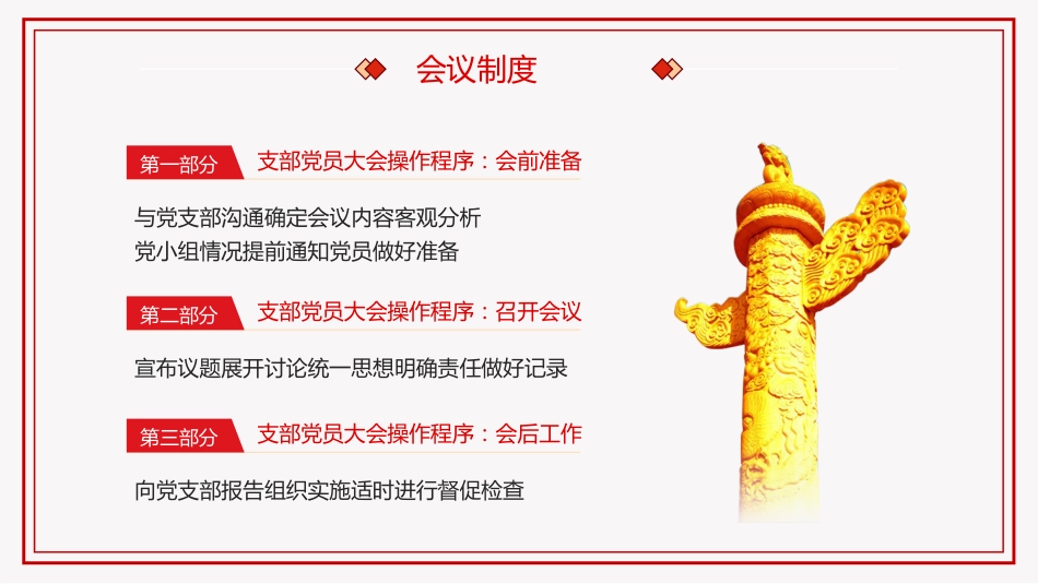 党支部七项组织生活制度PPT党课_第10页