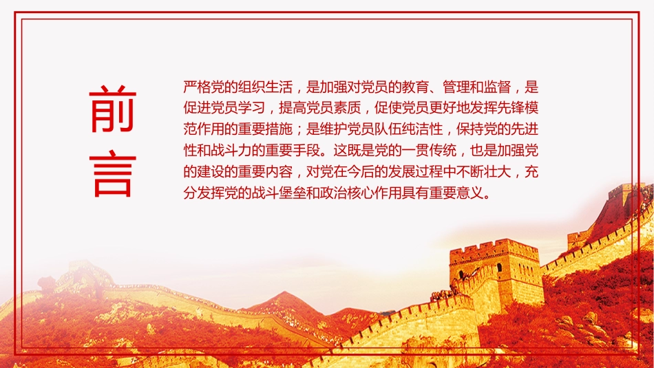 党支部七项组织生活制度PPT党课_第2页